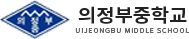 의정부중학교